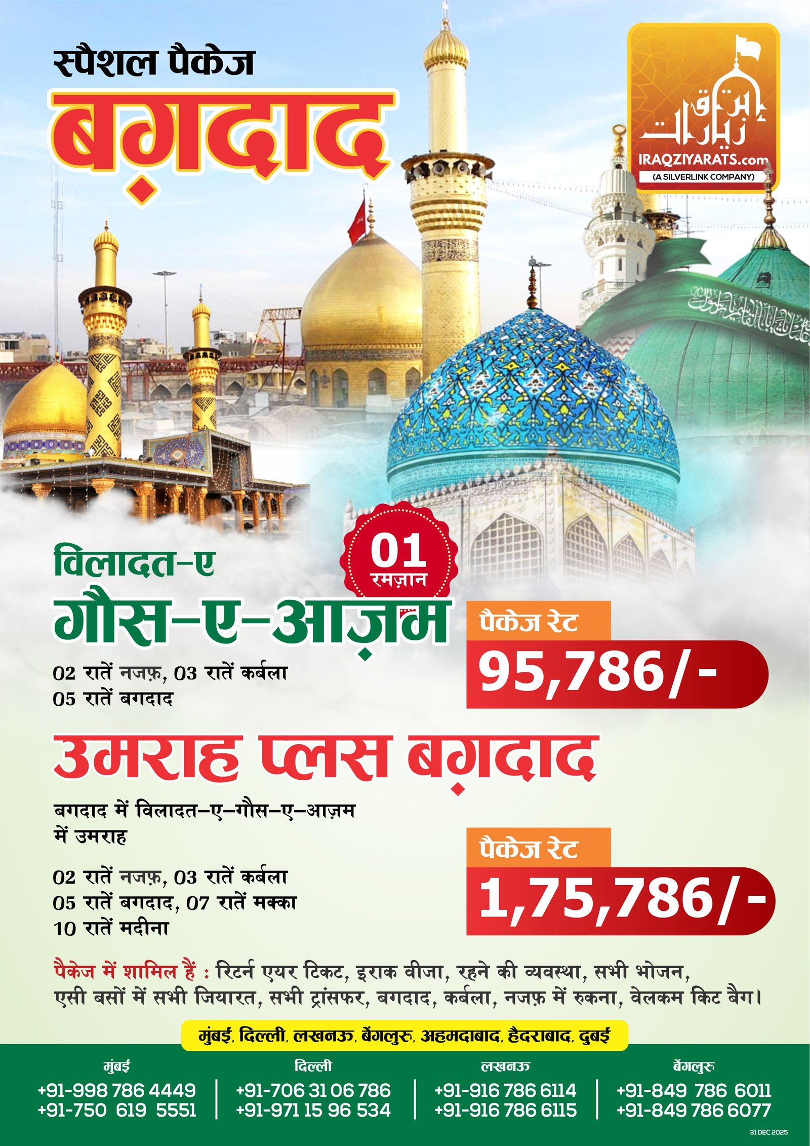 SPECIAL BAGHDAD PACKAGE AND UMRAH PLUS BAGHDAD PACKAGE